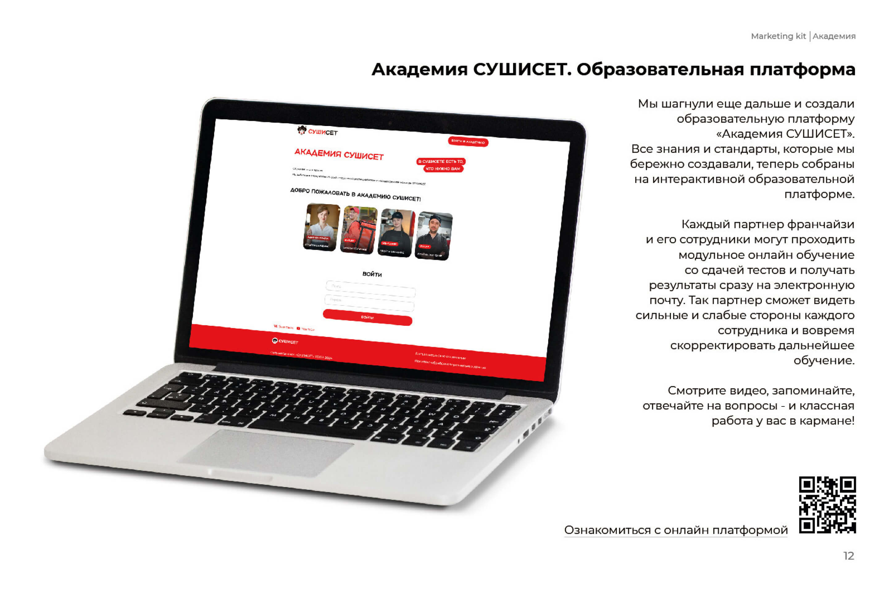 сайт академии СУШИСЕТ