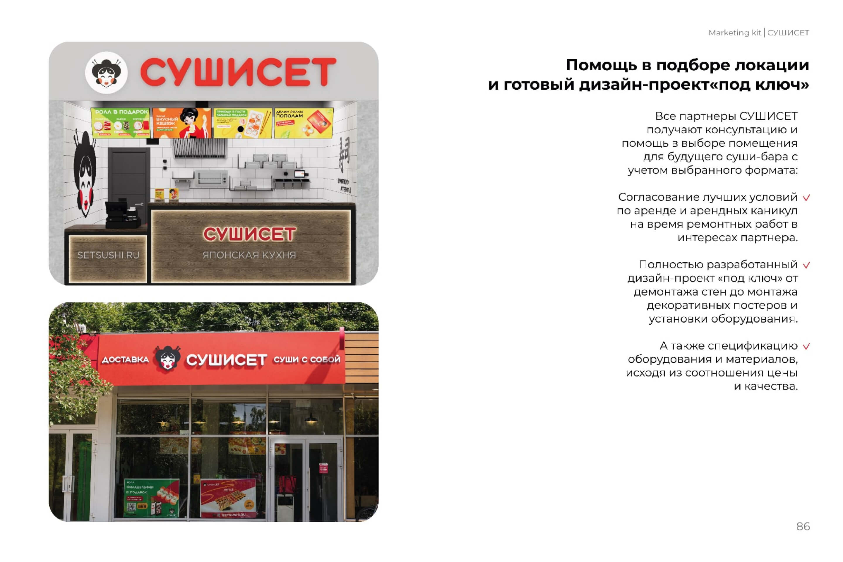  СУШИСЕТ